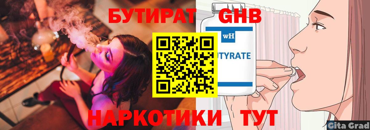 Бутират оксибутират  Вход с VPN  Прохладный 