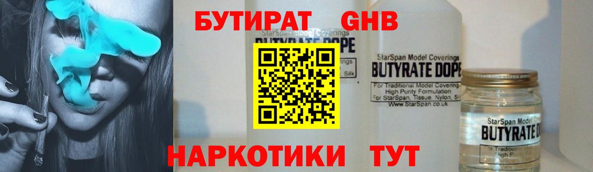 БУТИРАТ вода Прохладный