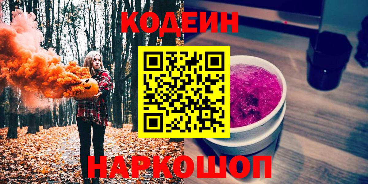 что такое   Кодеиновый сироп Lean напиток Lean (лин)  Кодеин напиток Lean (лин)  Вход с VPN  Прохладный 
