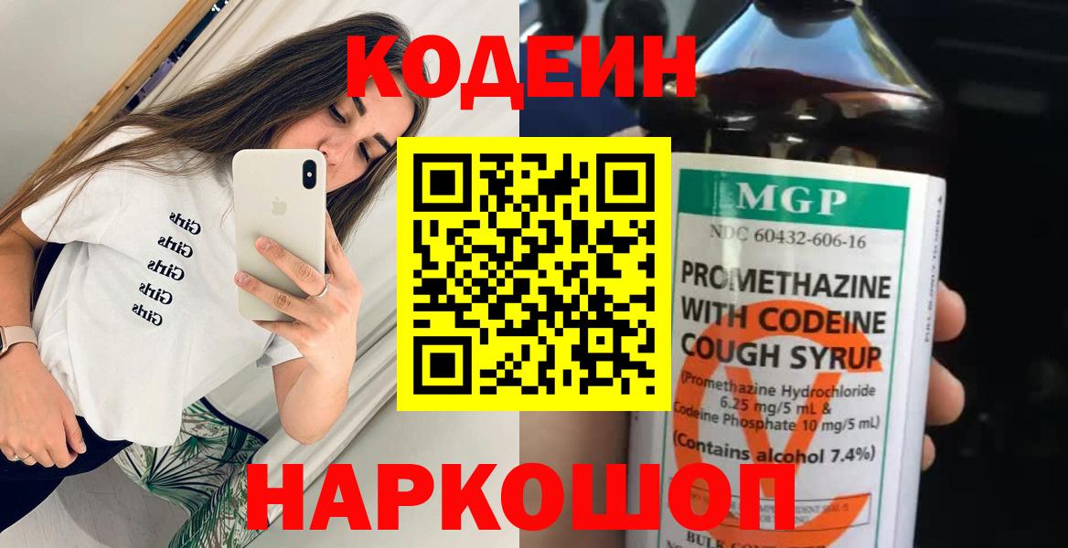 Кодеиновый сироп Lean Purple Drank Прохладный