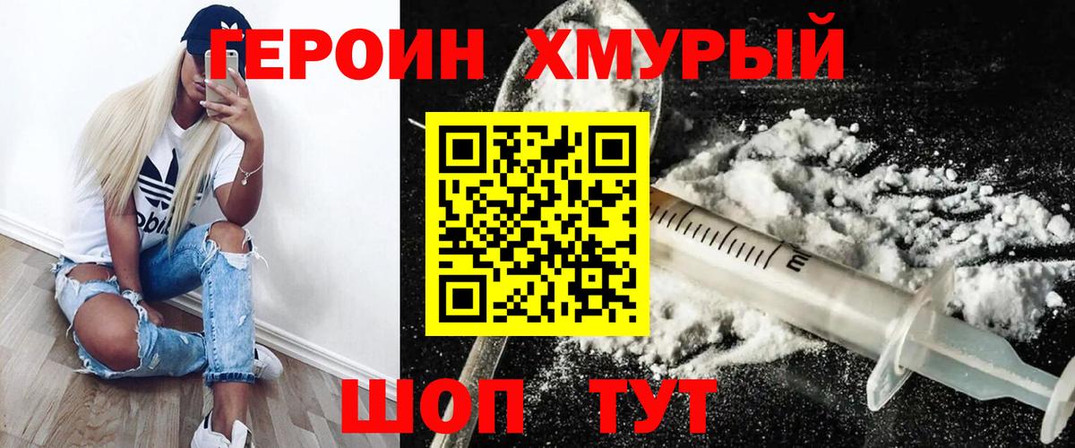 Героин белый Прохладный