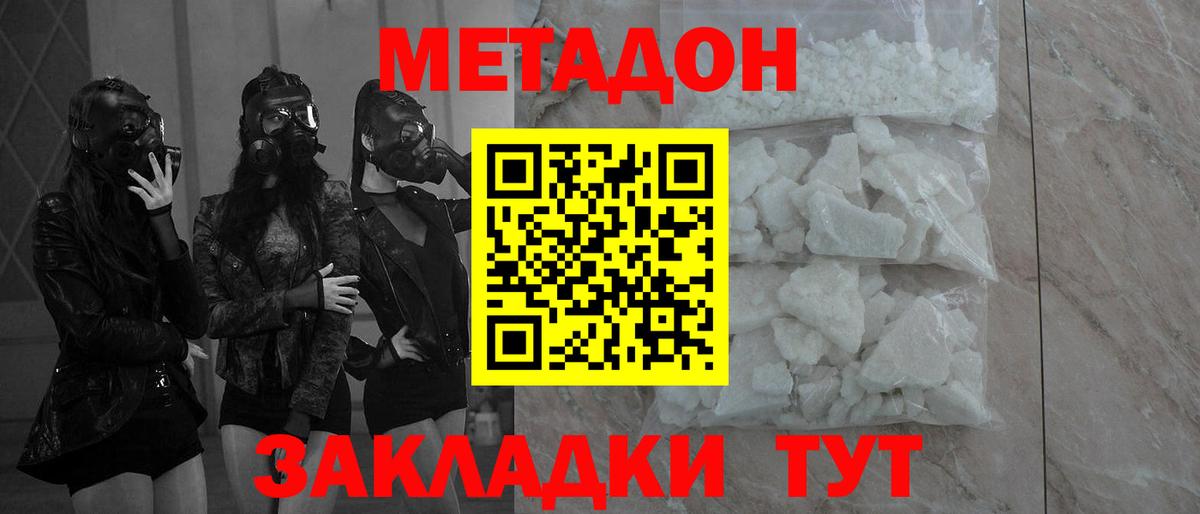 Прохладный  МЕТАДОН мёд  Вход с VPN  Метадон кристалл 